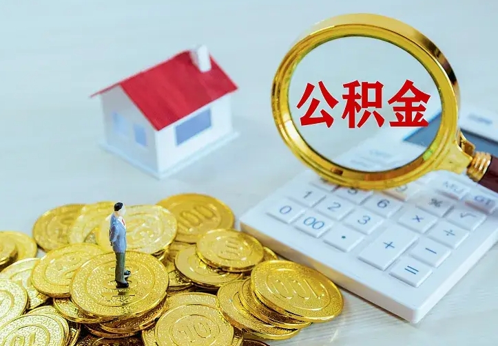 灌云缺钱怎么把公积金提取出来（灌云缺钱怎么把公积金提取出来流程图片）